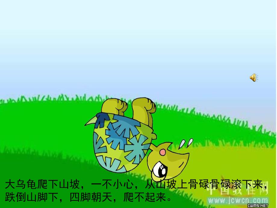 小班故事《送大乌龟回家》PPT课件教案配音音乐PPT课件.ppt_第3页