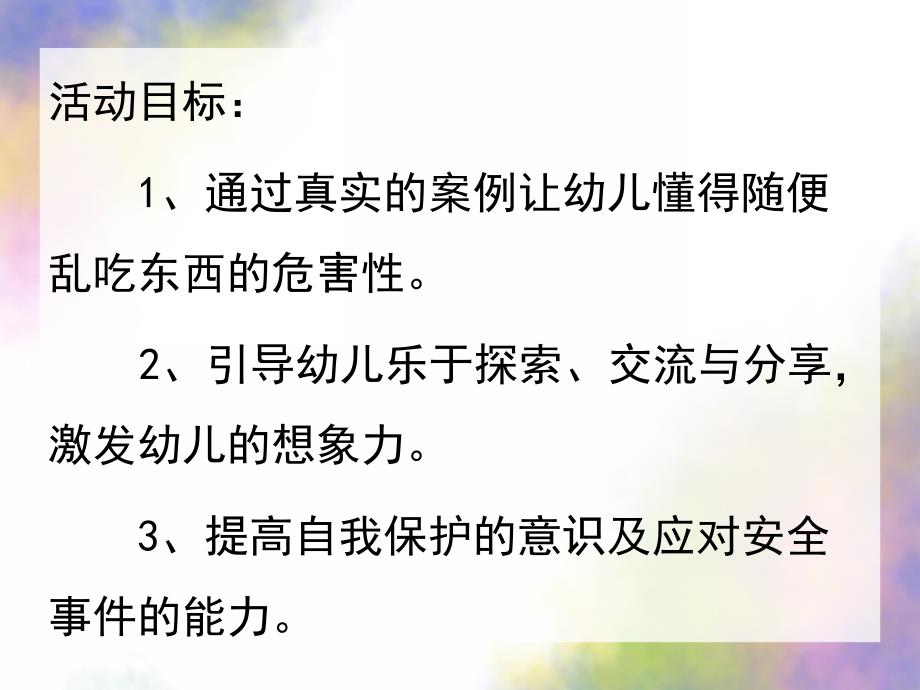 大班健康《肚子为什么会疼》PPT课件教案PPT课件.ppt_第2页