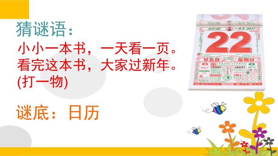 大班公开课《认识日历》PPT课件教案大班认识日历(1).ppt_第2页