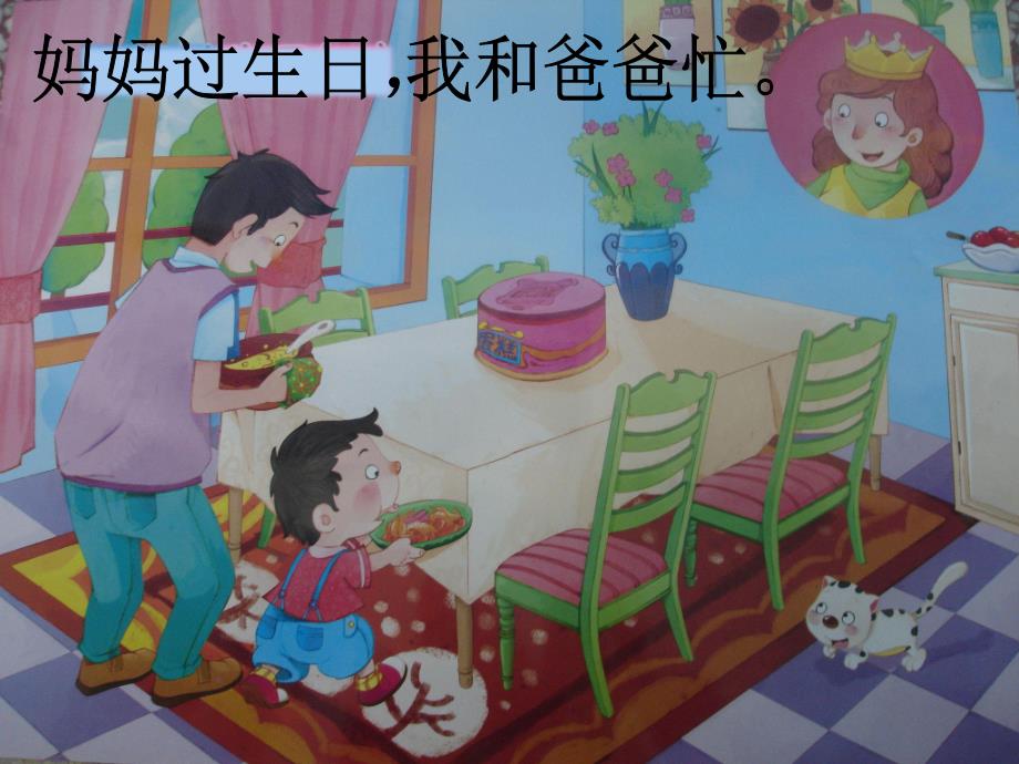 小班儿歌《妈妈过生日》PPT课件教案小班--儿歌--妈妈过生日.ppt_第3页