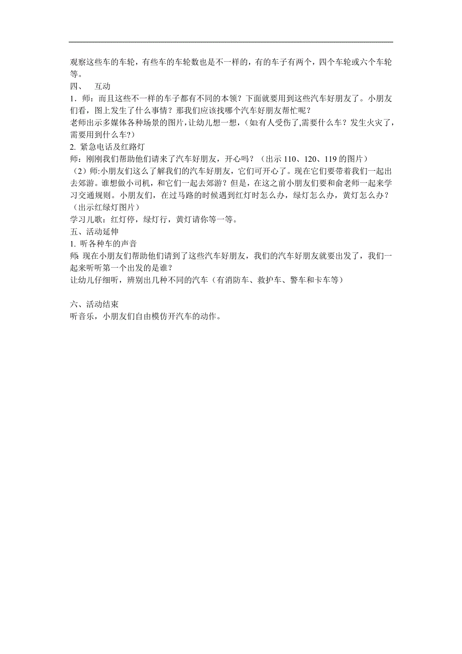 中班科学《特殊功能的车》PPT课件教案参考教案.docx_第2页