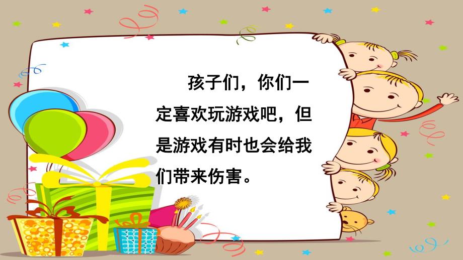 大班社会《危险游戏我不玩》PPT课件教案危险游戏我不玩.ppt_第3页