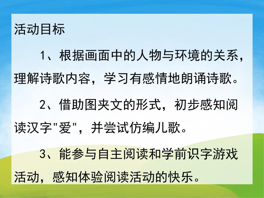 大班儿歌《从小爱祖国》PPT课件教案音乐PPT课件.ppt_第2页