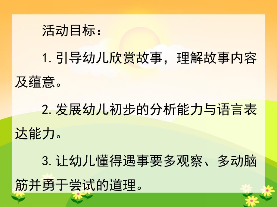 大班语言《小马过河》PPT课件教案大班语言课件《小马过河》PPT课件.ppt_第2页