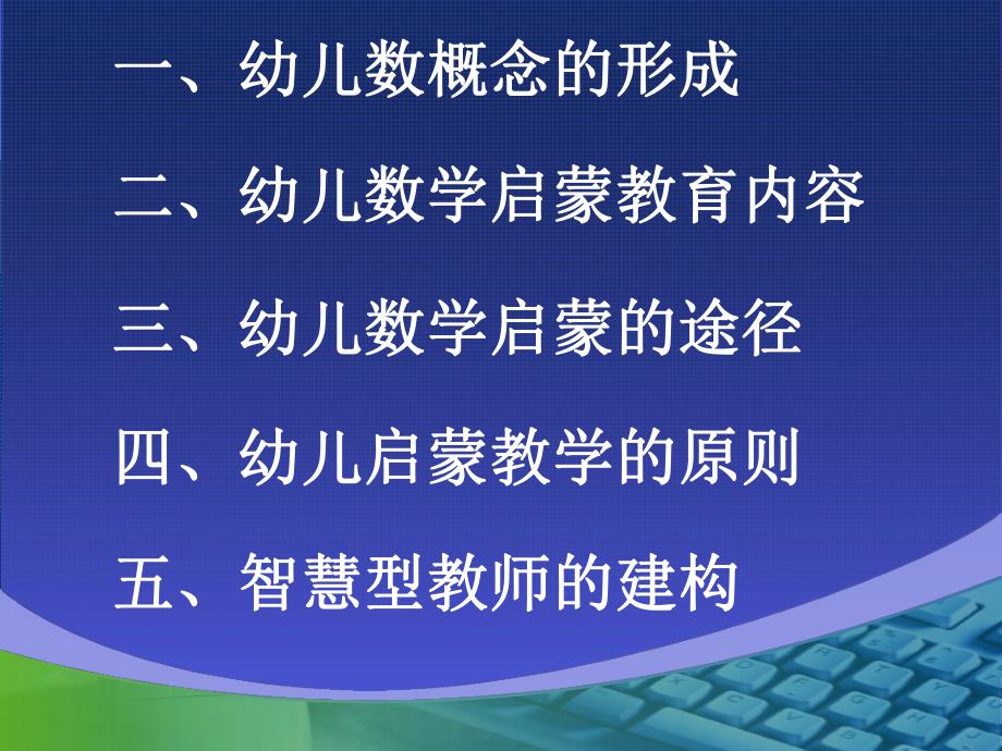 幼儿园儿童数学启蒙教育PPT课件儿童数学启蒙教育.ppt_第2页