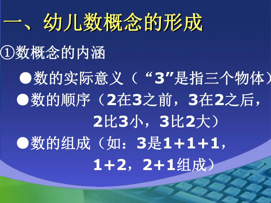 幼儿园儿童数学启蒙教育PPT课件儿童数学启蒙教育.ppt_第3页