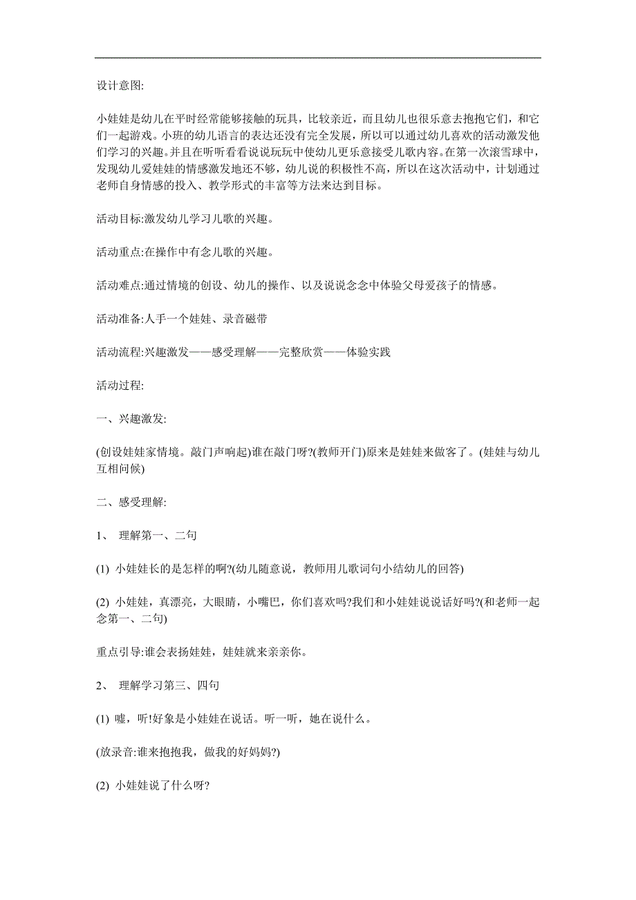 小班语言《娃娃开门》PPT课件教案参考教案.docx_第1页