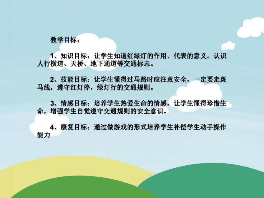 胖小猪过马路PPT课件教案图片小班安全《胖小猪过马路》PPT课件.ppt_第3页