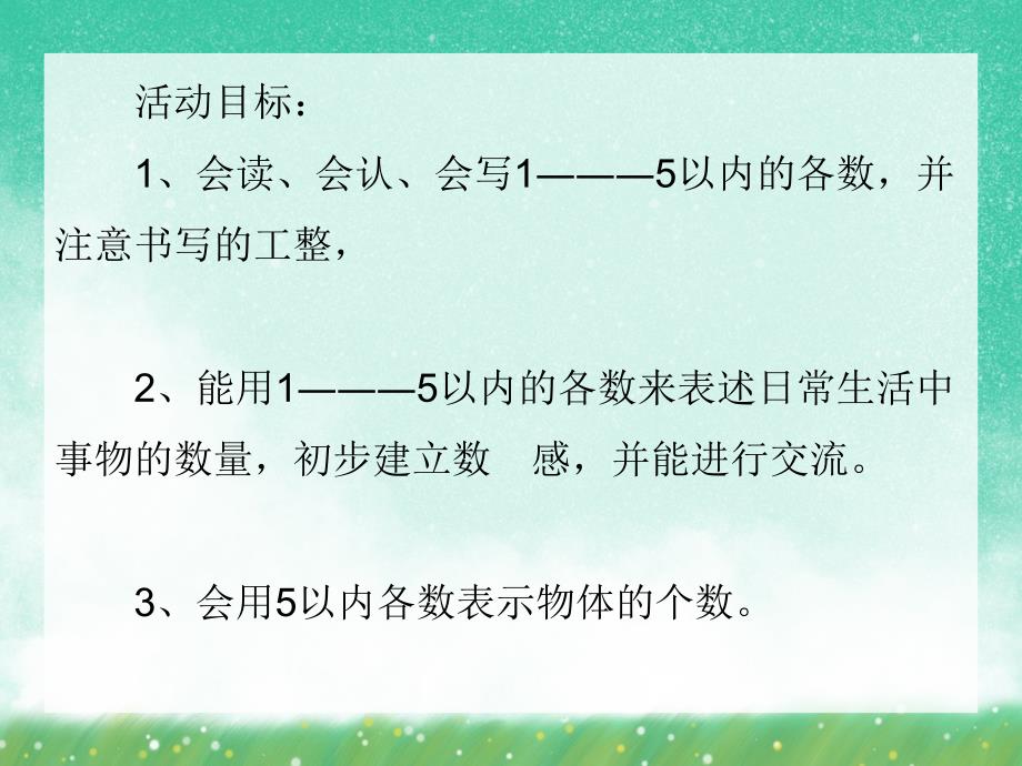 大班数学《1—5的书写》PPT课件大班数学《1—5的书写》PPT课件.ppt_第2页