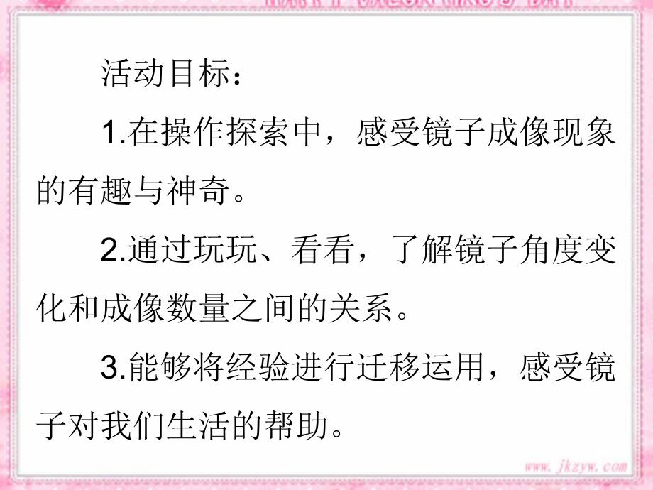 大班科学《有趣的透镜》PPT课件教案大班科学《有趣的透镜》PPT课件教案.ppt_第2页