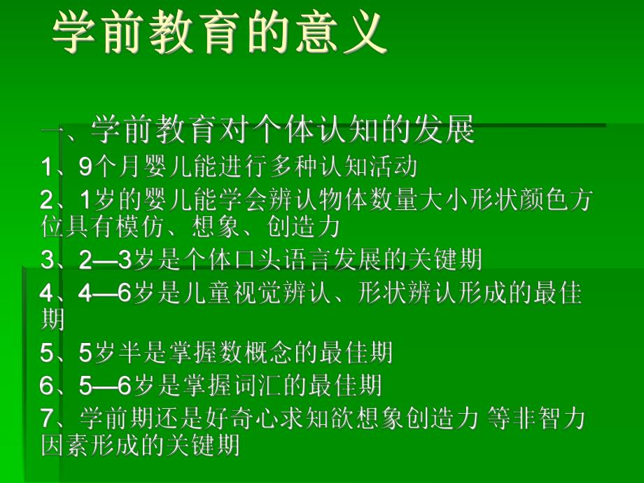 学前教育岗前培训讲座PPT课件学前教育岗前培训讲座PPT课件.ppt_第2页