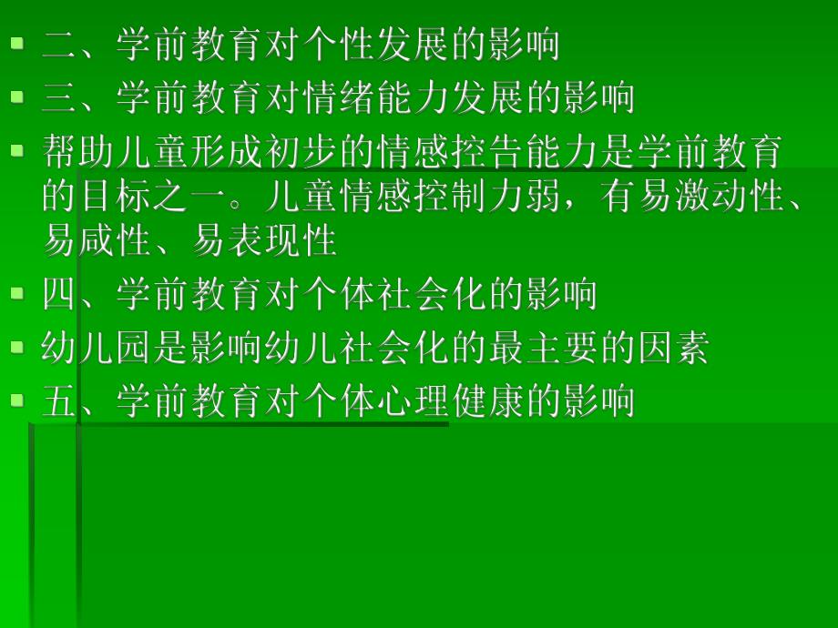 学前教育岗前培训讲座PPT课件学前教育岗前培训讲座PPT课件.ppt_第3页