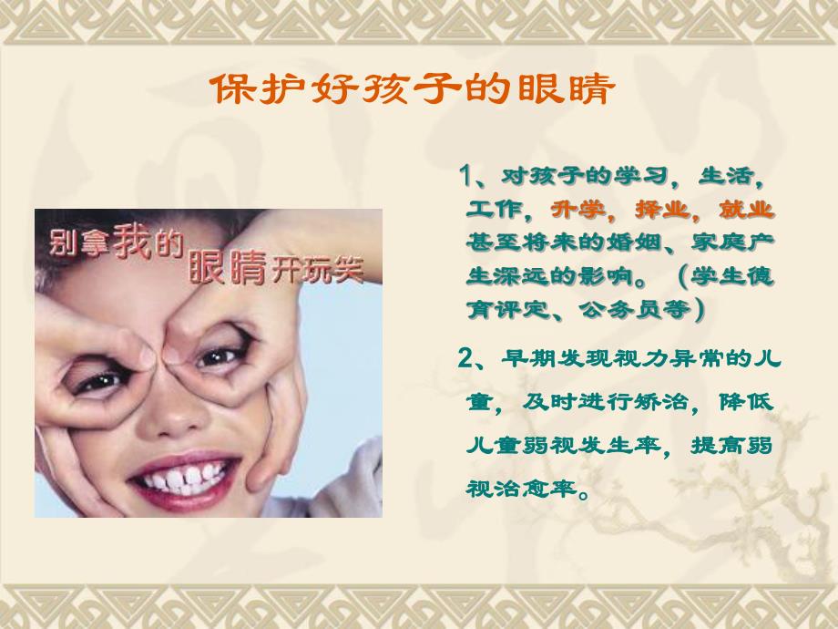 幼儿园儿童眼保健及常见眼病PPT课件儿童眼保健及常见眼病.ppt_第2页