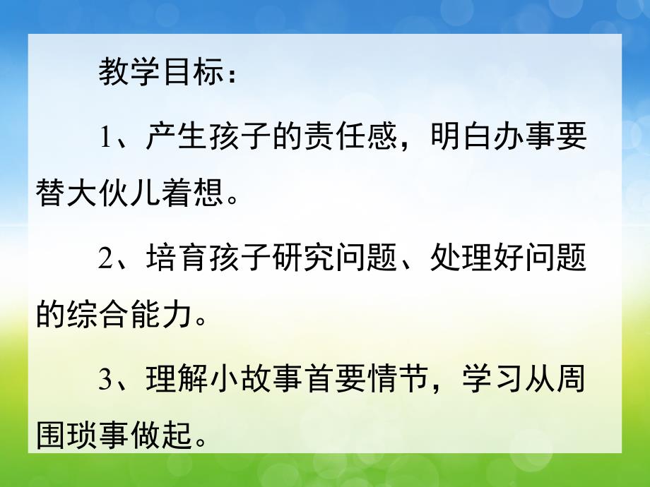 中班语言《路上有个小土坑》PPT课件教案路上有个小土坑.ppt_第2页