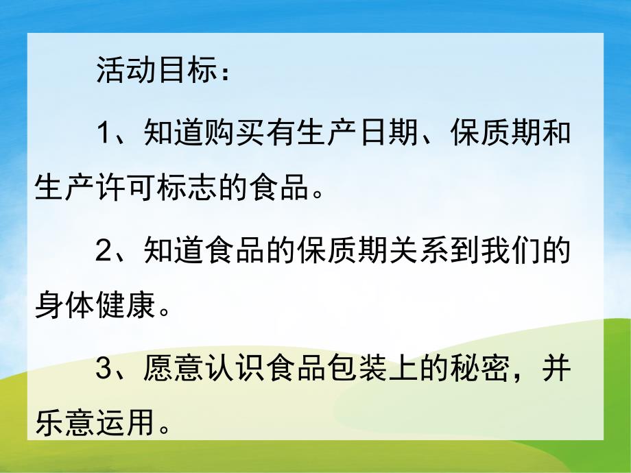 大班健康《食品袋上的秘密》PPT课件教案PPT课件.ppt_第2页