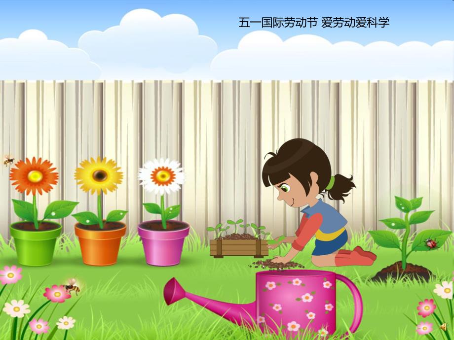 幼儿园劳动节儿歌《五一节》PPT课件配音音乐PPT课件.ppt_第2页