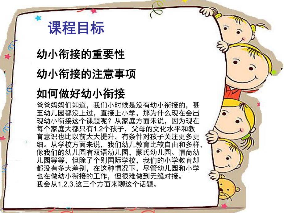 如何做好幼小衔接PPT课件如何做好幼小衔接.ppt_第3页