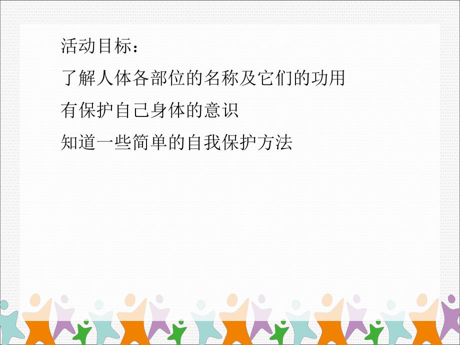 小班社会《在澡堂里认识自己的身体》PPT课件小班社会《在澡堂里认识自己的身体》PPT课件.ppt_第2页