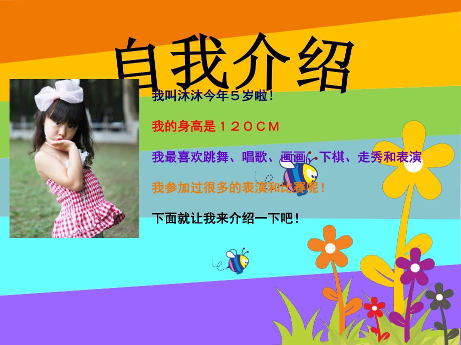 幼儿园个人介绍PPT模板.ppt_第2页