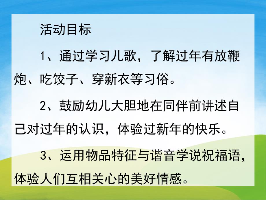 小班社会《新来到了》PPT课件教案PPT课件.ppt_第2页