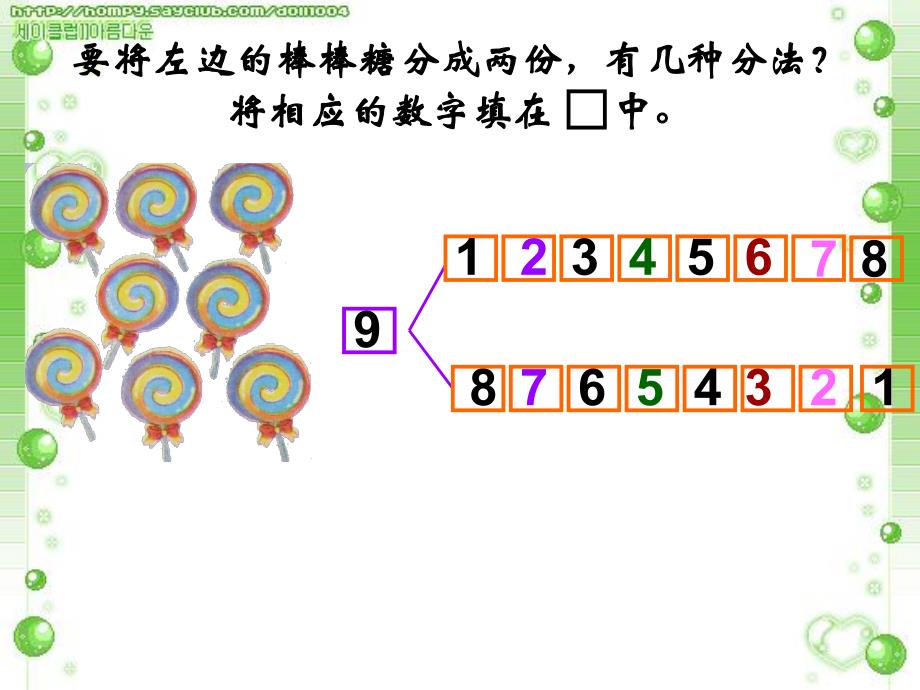 大班数学活动《学习9的减法》PPT课件教案PPT课件.ppt_第3页