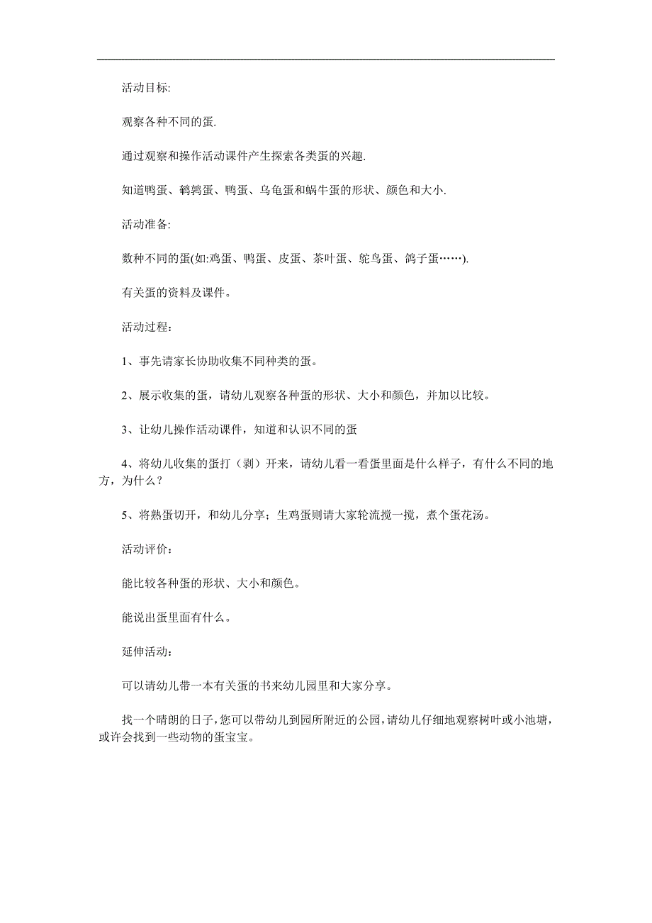 中班科学《各种各样的蛋》PPT课件教案参考教案.docx_第1页