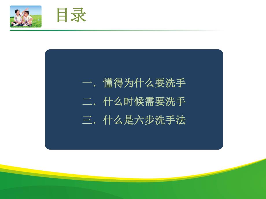 幼儿园正确洗手方法PPT课件正确洗手方法.ppt_第2页