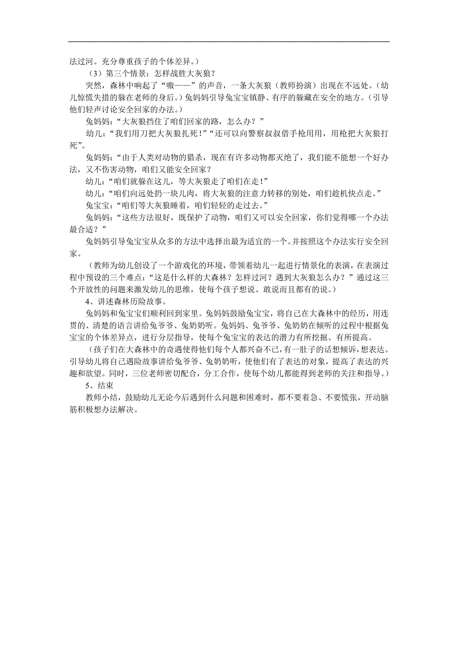 小班社会《森林历险记》PPT课件教案参考教案.docx_第2页