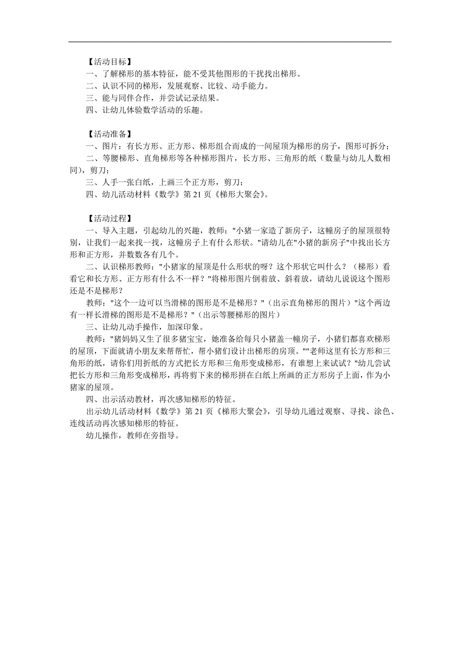 中班数学《小猪家的房顶》PPT课件教案参考教案.docx_第1页