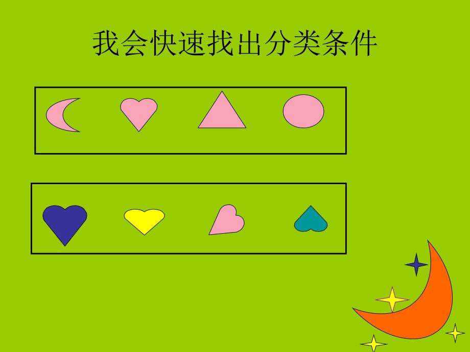 大班数学《变装大风吹》PPT课件教案数学-变装大风吹.ppt_第3页