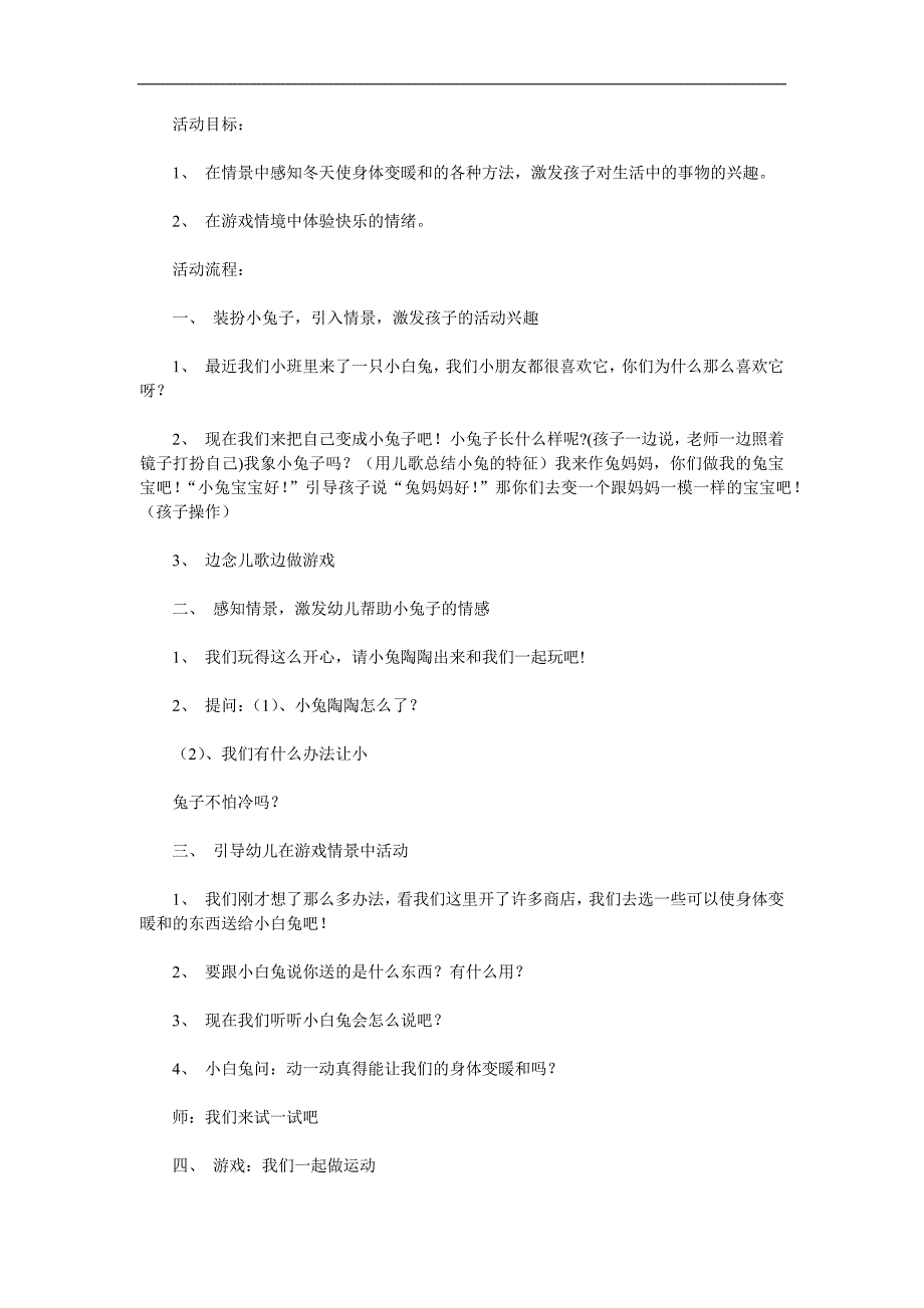 小班健康《不怕冷的小兔》PPT课件教案音频参考教案.docx_第1页