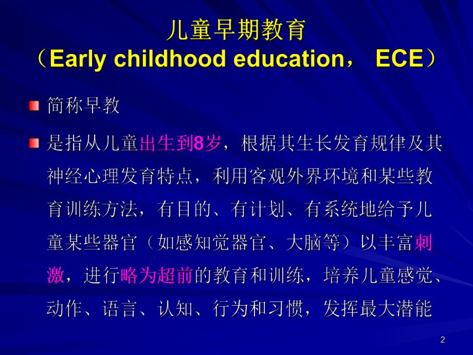 幼儿早教PPT课件幼儿早教.ppt_第2页