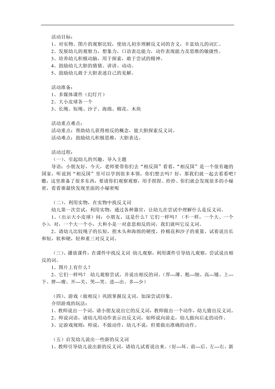 小班语言游戏《说反义词》PPT课件教案参考教案.docx_第1页