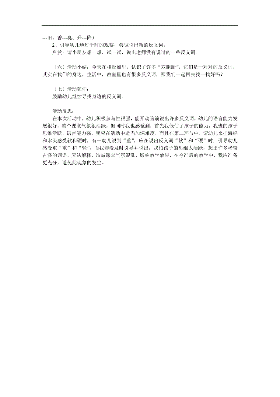 小班语言游戏《说反义词》PPT课件教案参考教案.docx_第2页