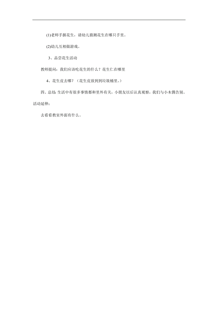 小班数学《认识里外》PPT课件教案参考教案.docx_第2页