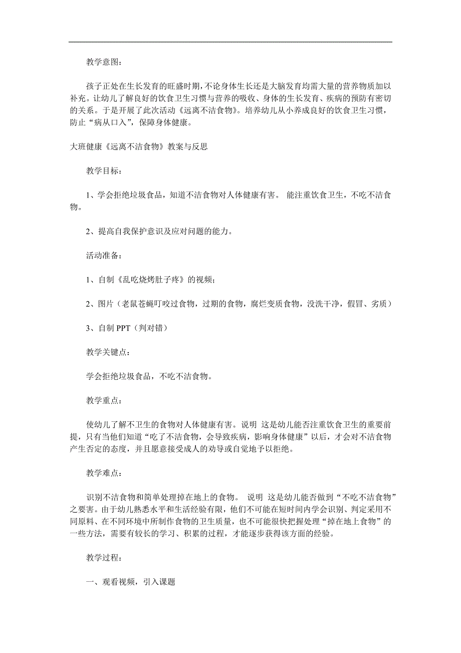 大班健康《过期的食物我不吃》PPT课件教案参考教案.docx_第1页