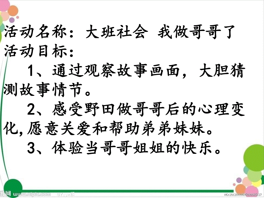 大班语言课件《我做哥哥了》PPT课件教案大班语言《我做哥哥了》课件.ppt_第2页