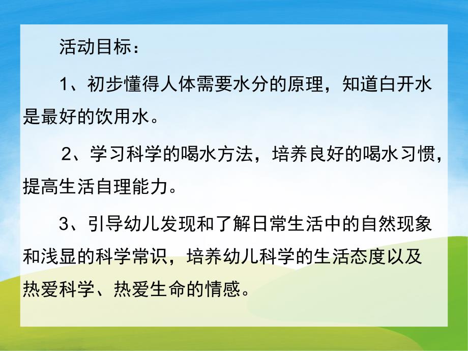 大班健康活动《我爱喝水》PPT课件教案PPT课件.ppt_第2页