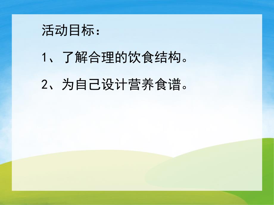 大班健康《健康加油站》PPT课件教案PPT课件.ppt_第2页