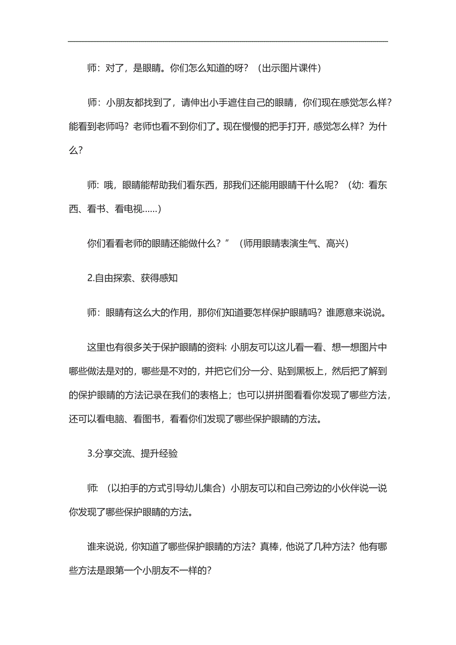 中班健康《保护我们的眼睛》PPT课件教案参考教案.docx_第2页