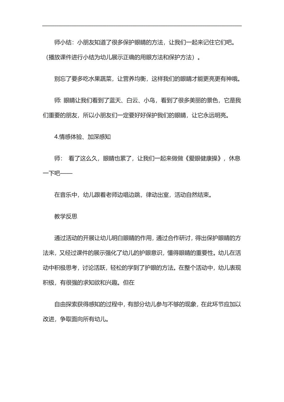 中班健康《保护我们的眼睛》PPT课件教案参考教案.docx_第3页