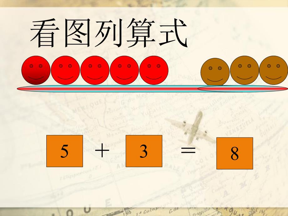 大班数学活动课《十以内加减法》PPT课件大班数学《十以内加减法》.ppt_第3页