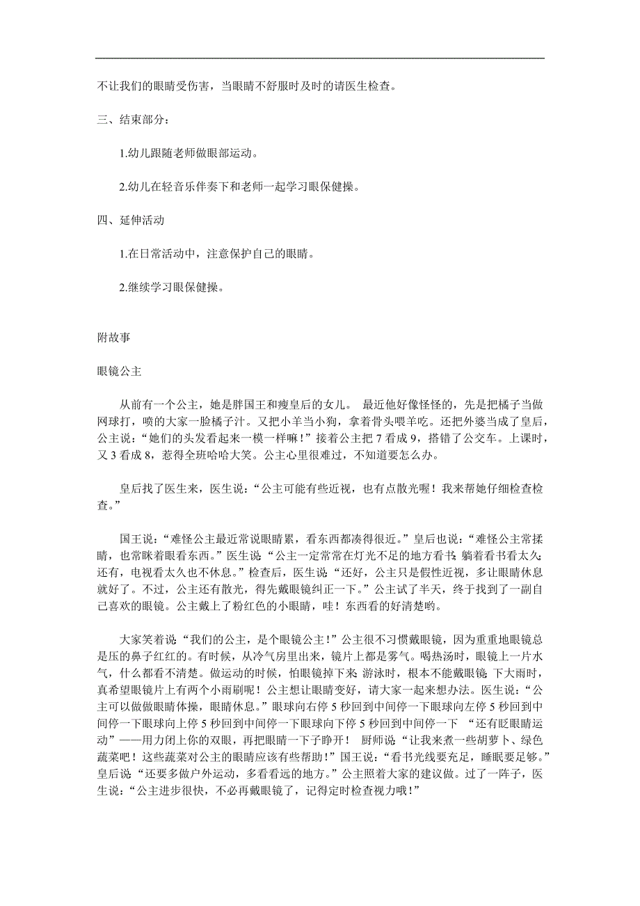 大班健康家长进课堂《爱护眼睛》PPT课件教案参考教案.docx_第3页