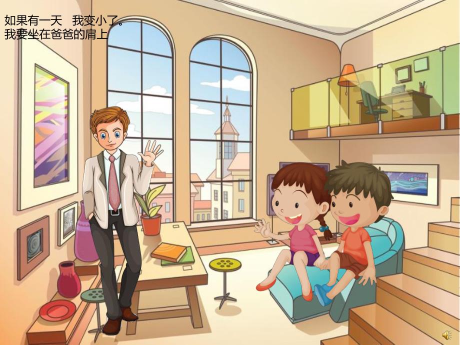 幼儿园诗歌《如果我变小了》PPT课件配音音乐PPT课件.ppt_第2页