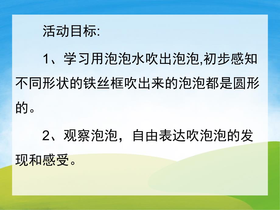 小班科学《吹泡泡》PPT课件教案PPT课件.ppt_第2页