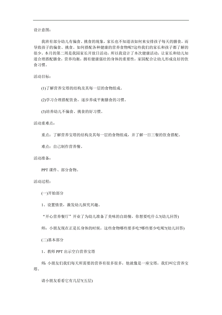 大班健康《营养宝塔》PPT课件教案参考教案.docx_第1页