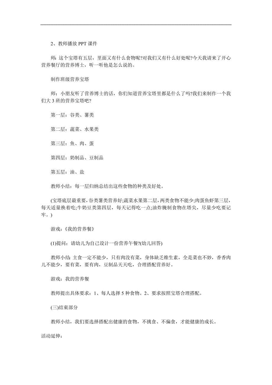 大班健康《营养宝塔》PPT课件教案参考教案.docx_第2页