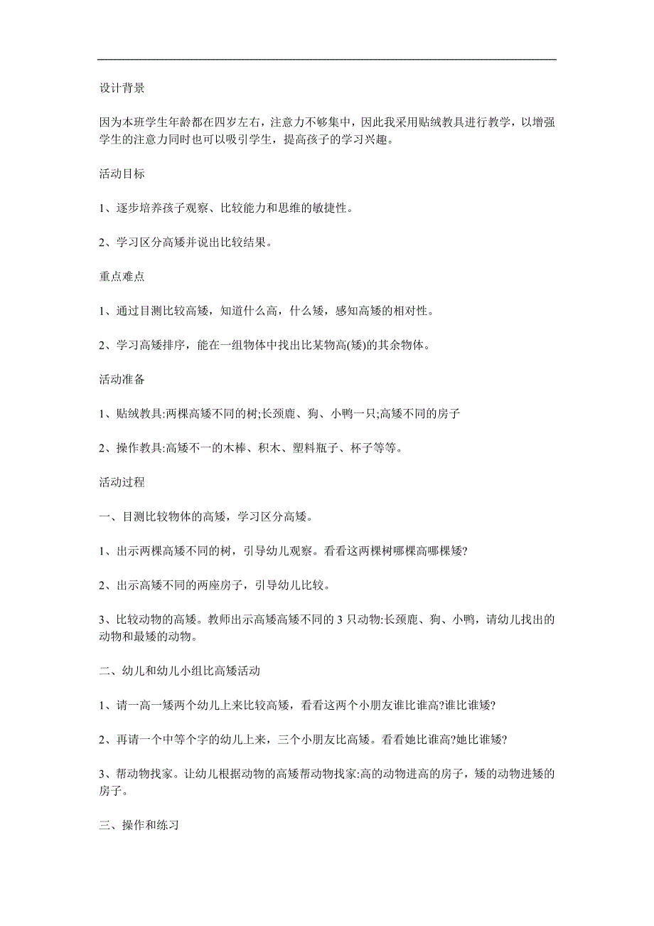 中班数学《比较高矮》PPT课件教案参考教案.docx_第1页