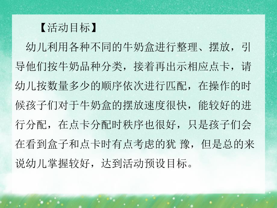 小班数学《整理牛奶柜》PPT课件小班数学《整理牛奶柜》PPT课件.ppt_第2页