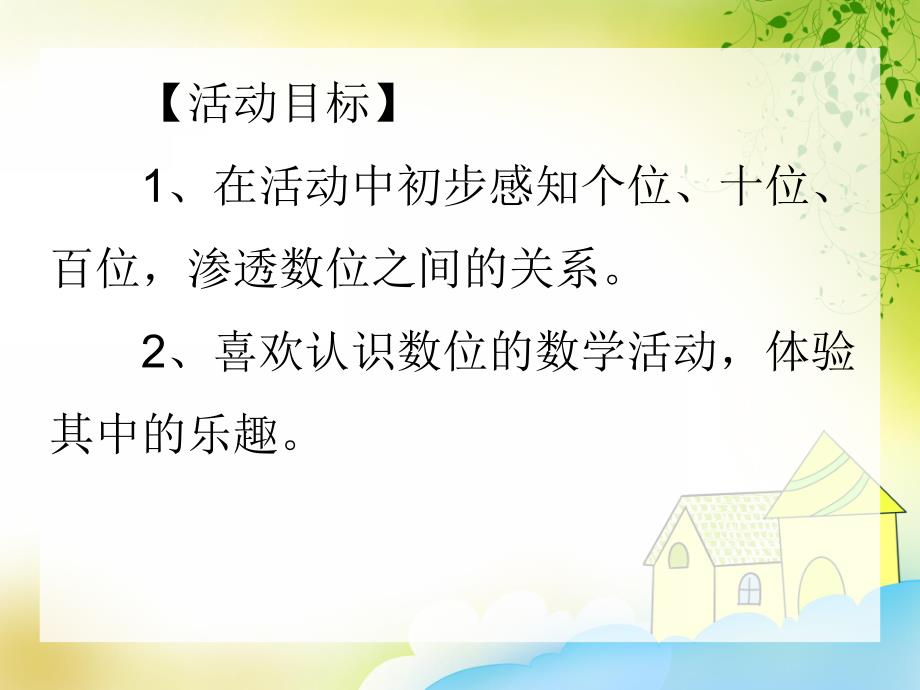 大班数学《感知数位》PPT课件大班数学《感知数位》PPT课件.ppt_第2页